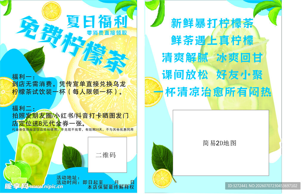 柠檬茶传单