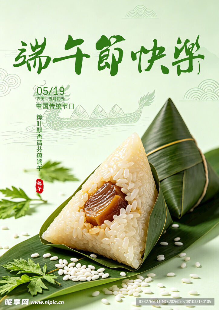 端午