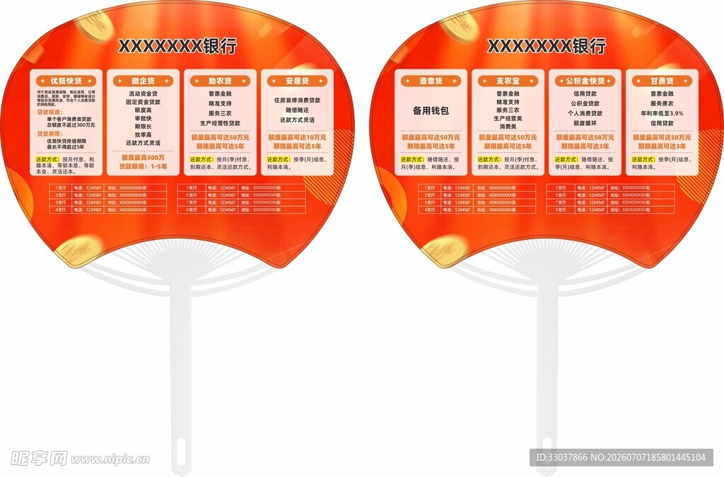 广告宣传扇