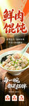 馄饨海报