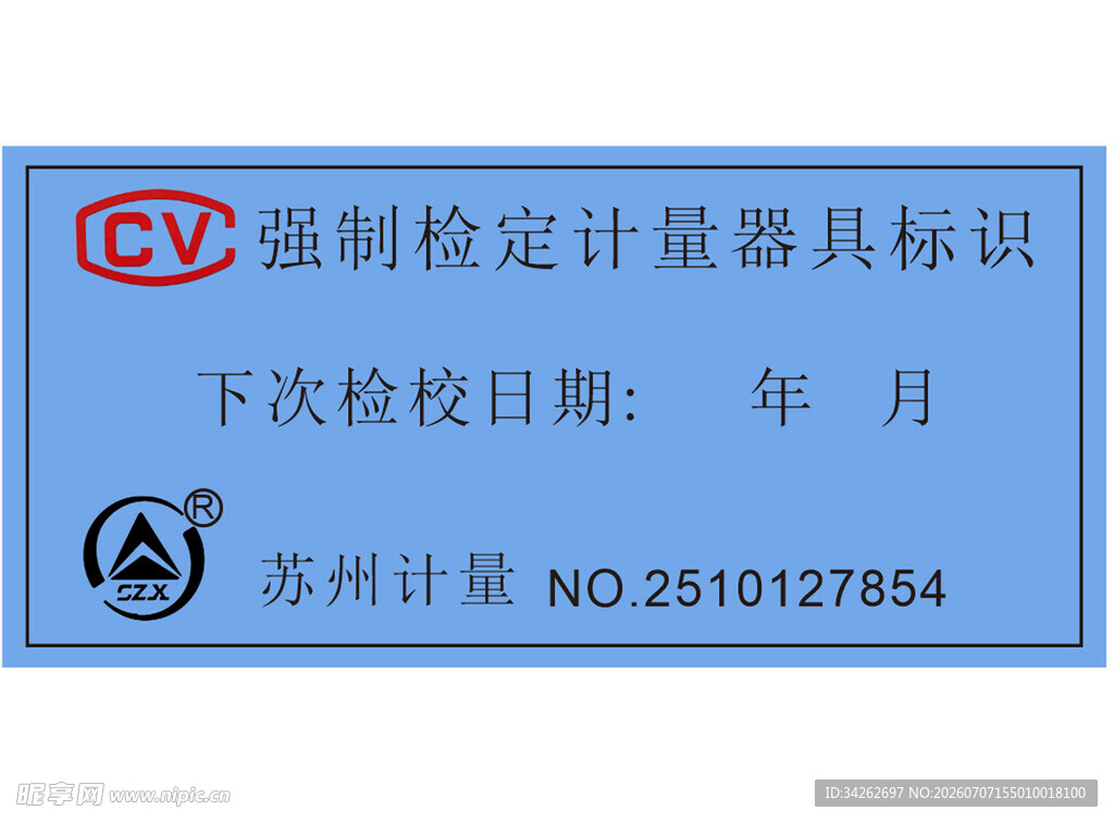 EV强制检定计量器具标识