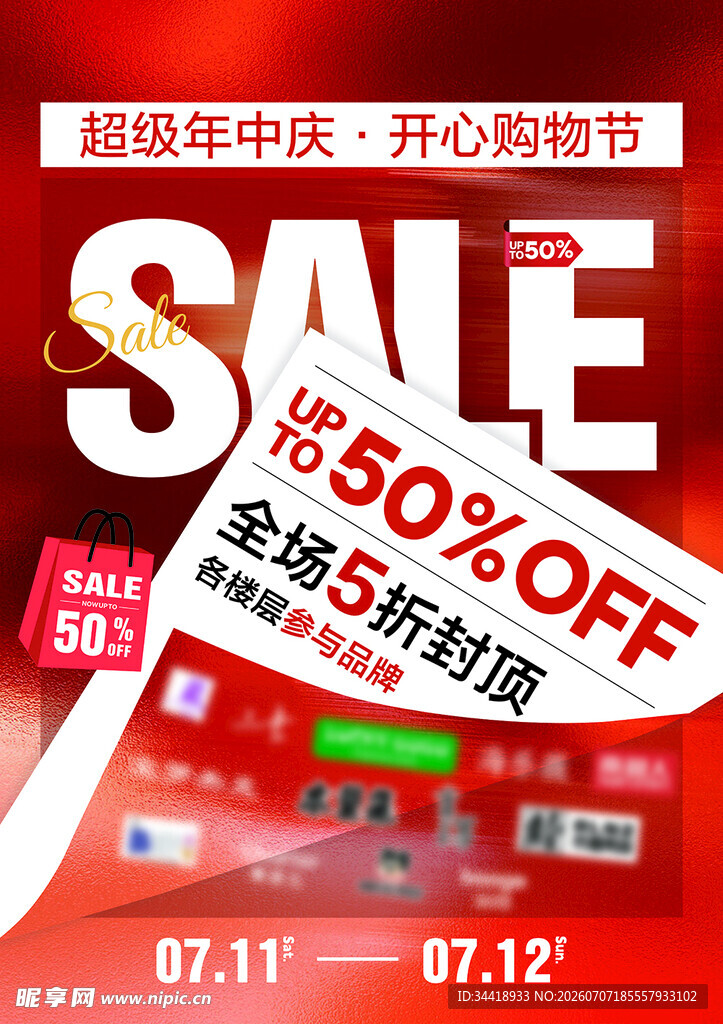 年中大促