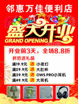 便利店盛大开业