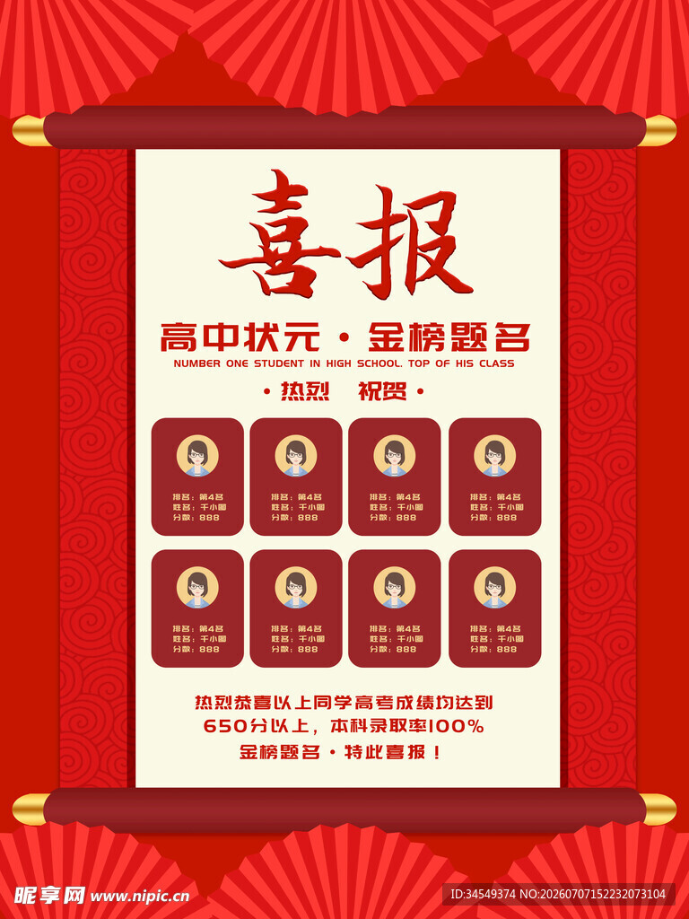 企业喜报展示