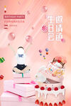 生日海报