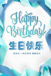 生日海报