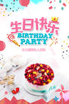 生日快乐