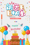 生日海报