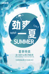 夏季促销 