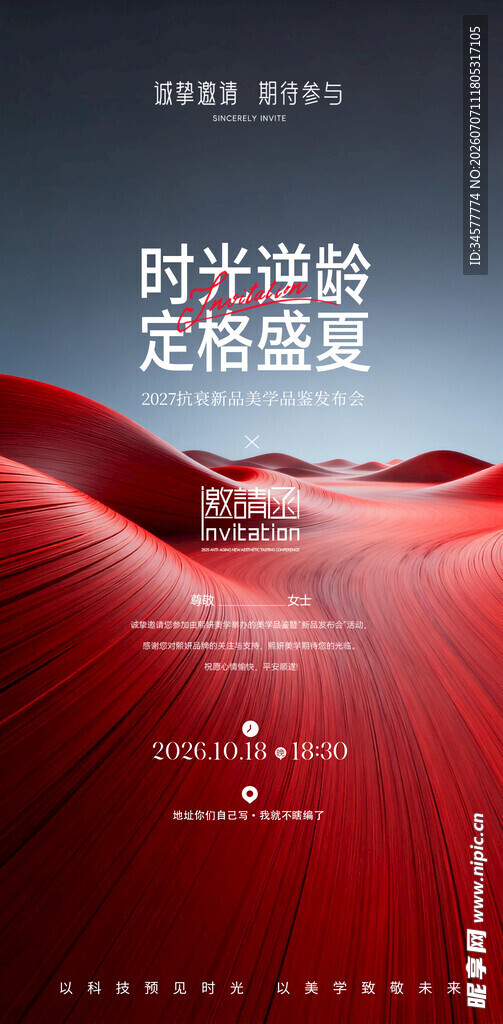 医美美业简约红色邀请函海报