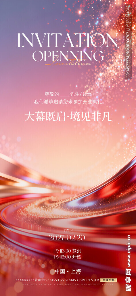 红色渐变抽象流体邀请函海报