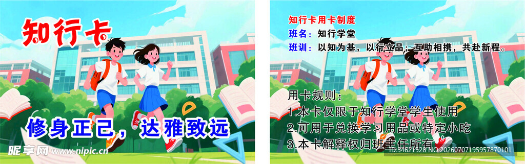 知行卡