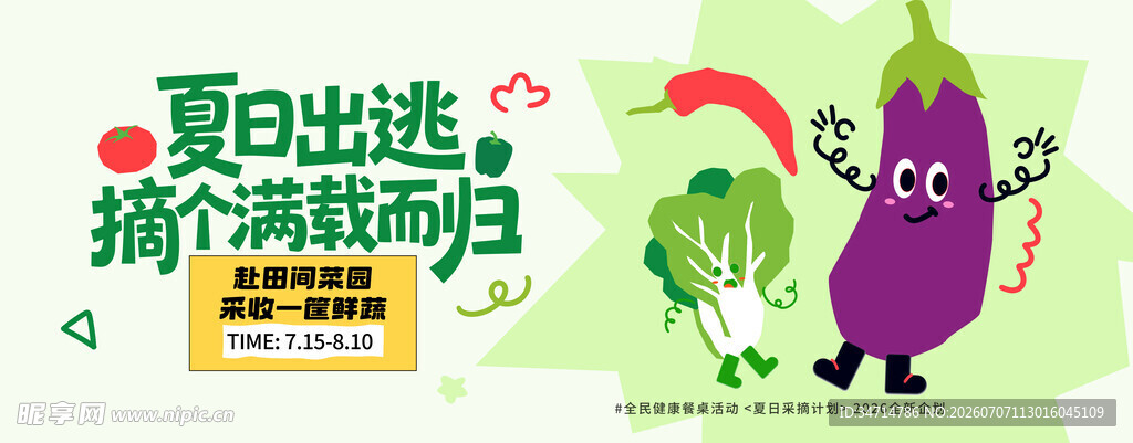 蔬菜趣味比拼海报
