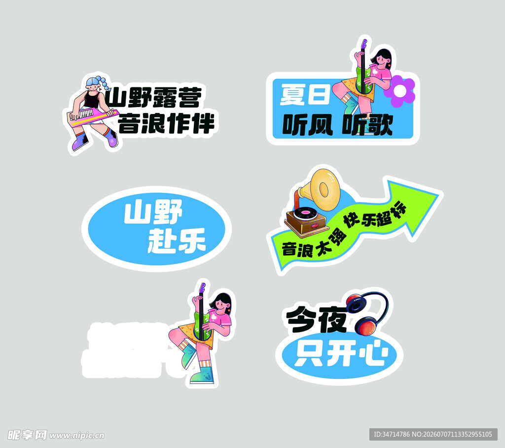 山景活动宣传图标集合