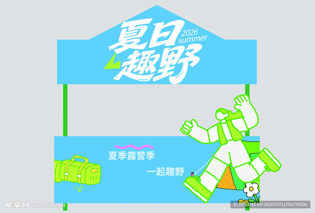 夏日越野活动拱门展示