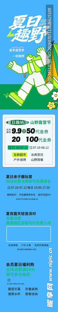夏日清凉饮品促销海报