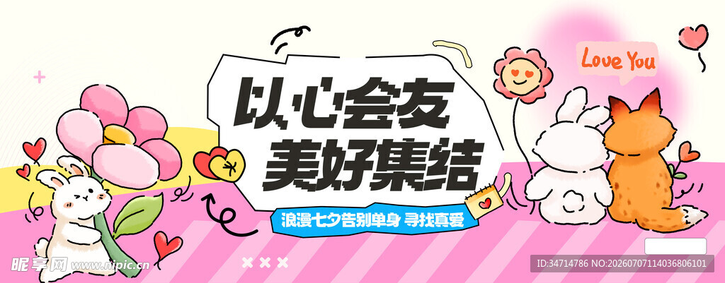 以心会友共赴美好时刻