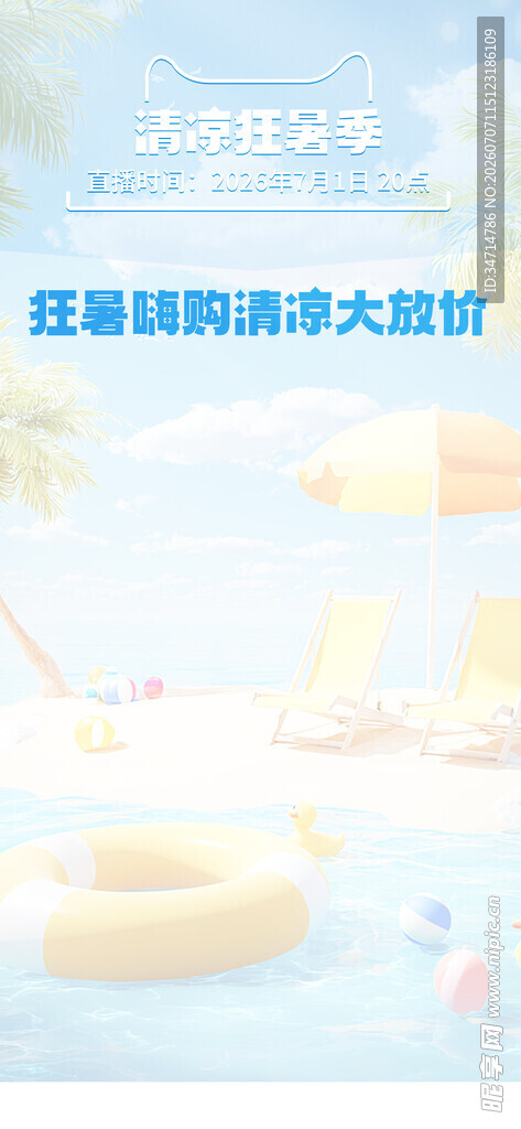 清新海边度假风置物场景