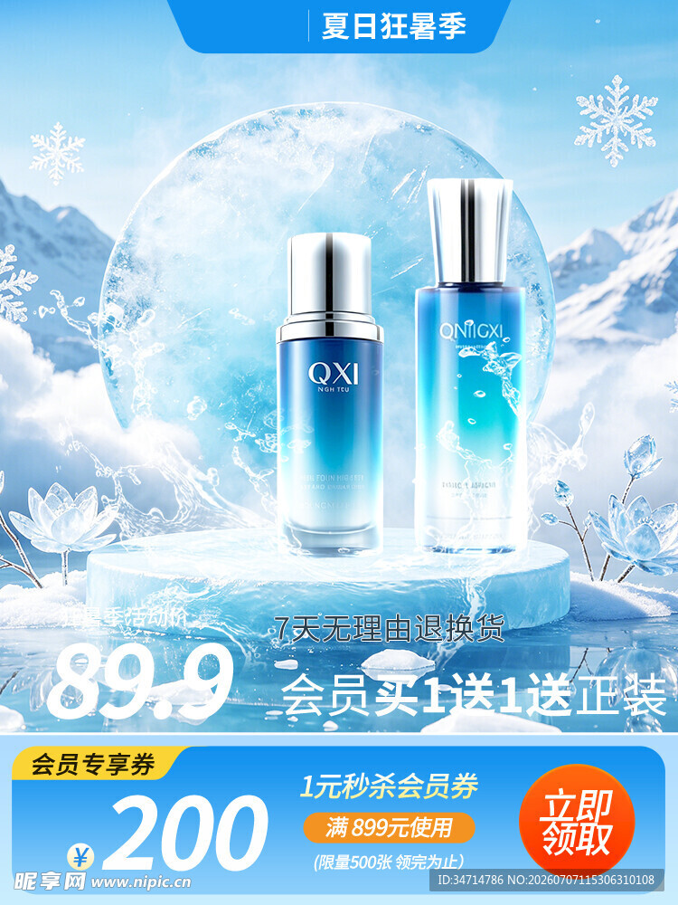 冰雪背景下的护肤品套装