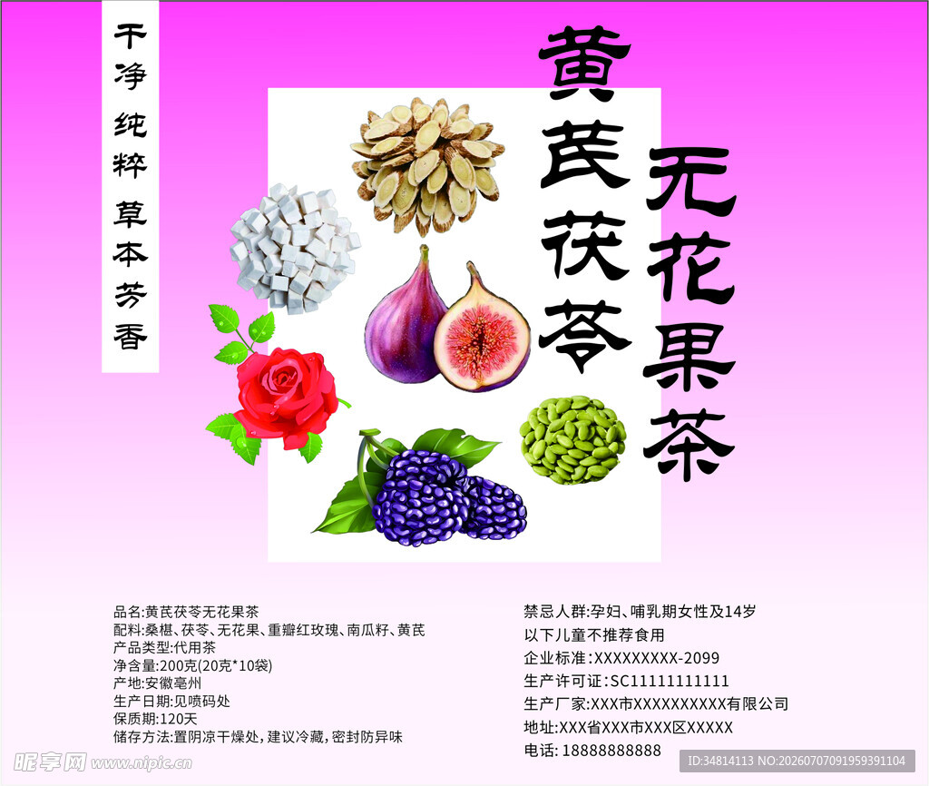 黄芪茯苓无花果养生茶