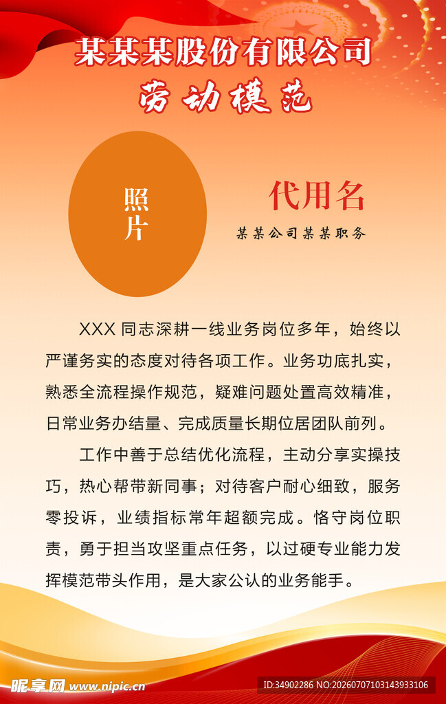 劳动模范介绍