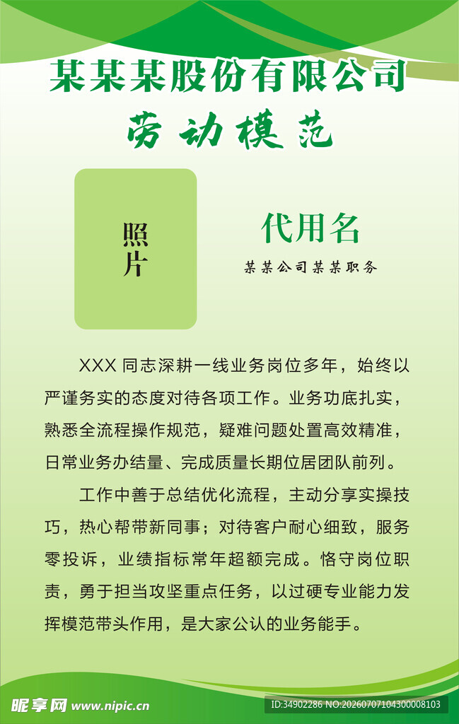 人物介绍海报