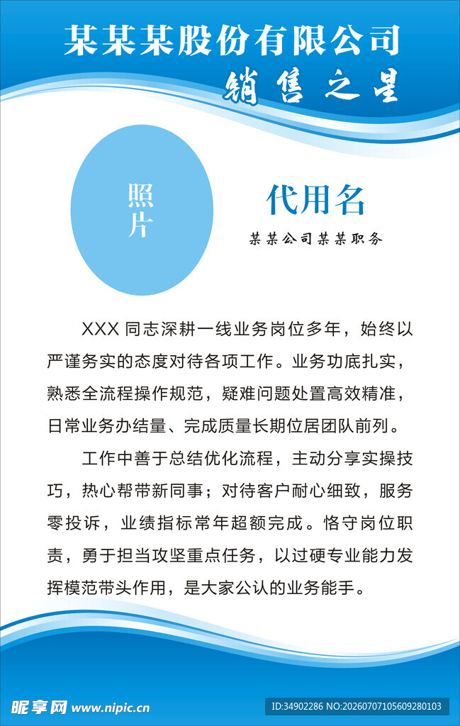 个人介绍海报