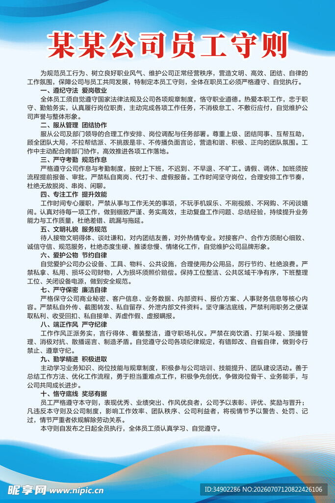 制度牌背景
