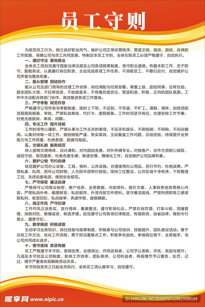 公司制度牌背景