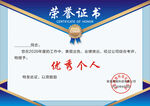 荣誉证书
