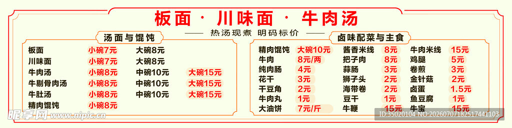 板面价格表