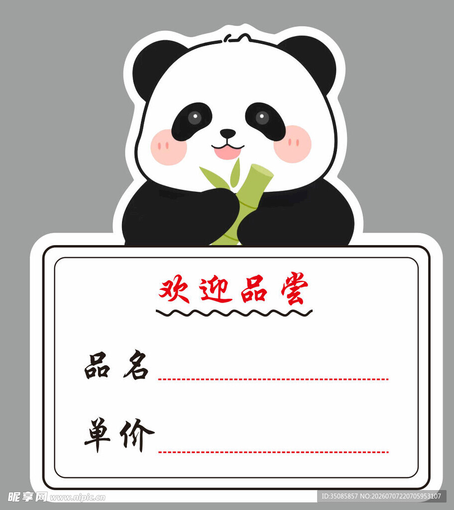 价格标签