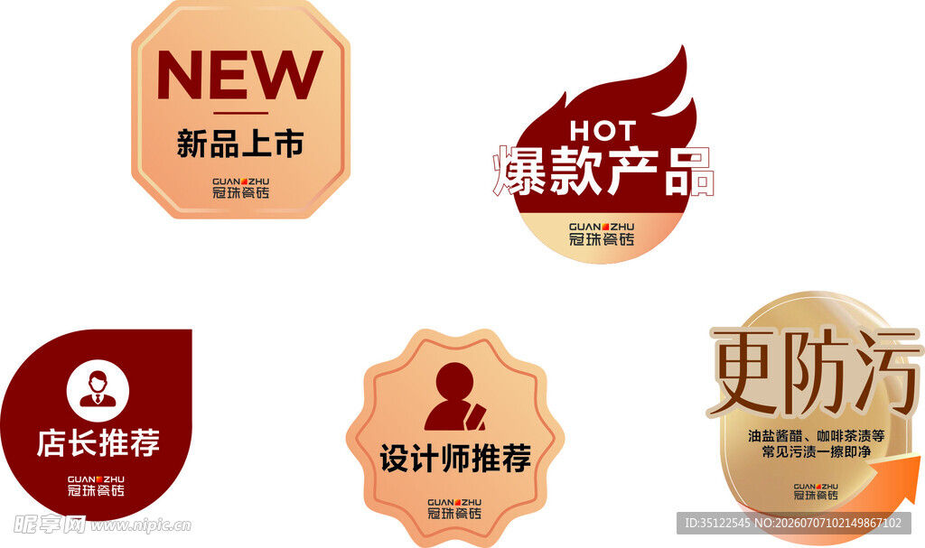 多样促销标签展示