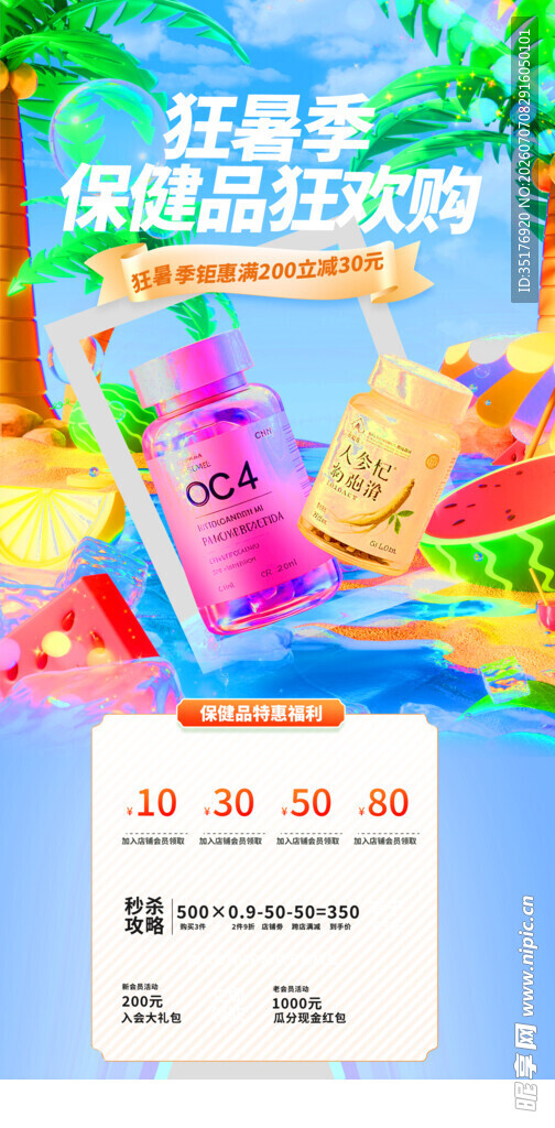 五一狂欢促销饮品大放送