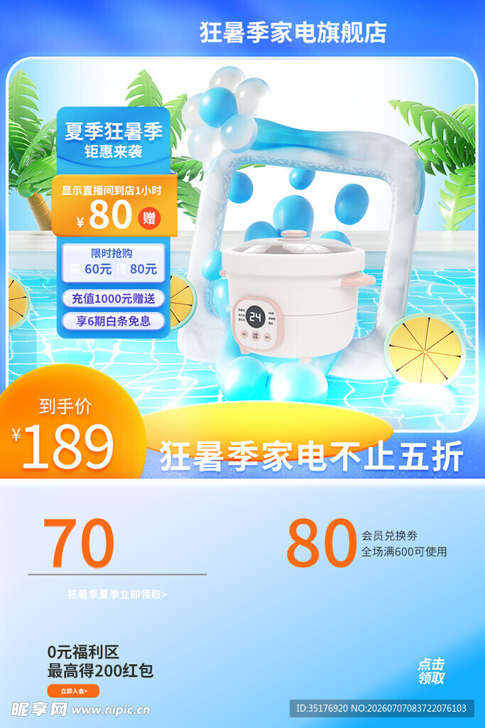 智能家电促销