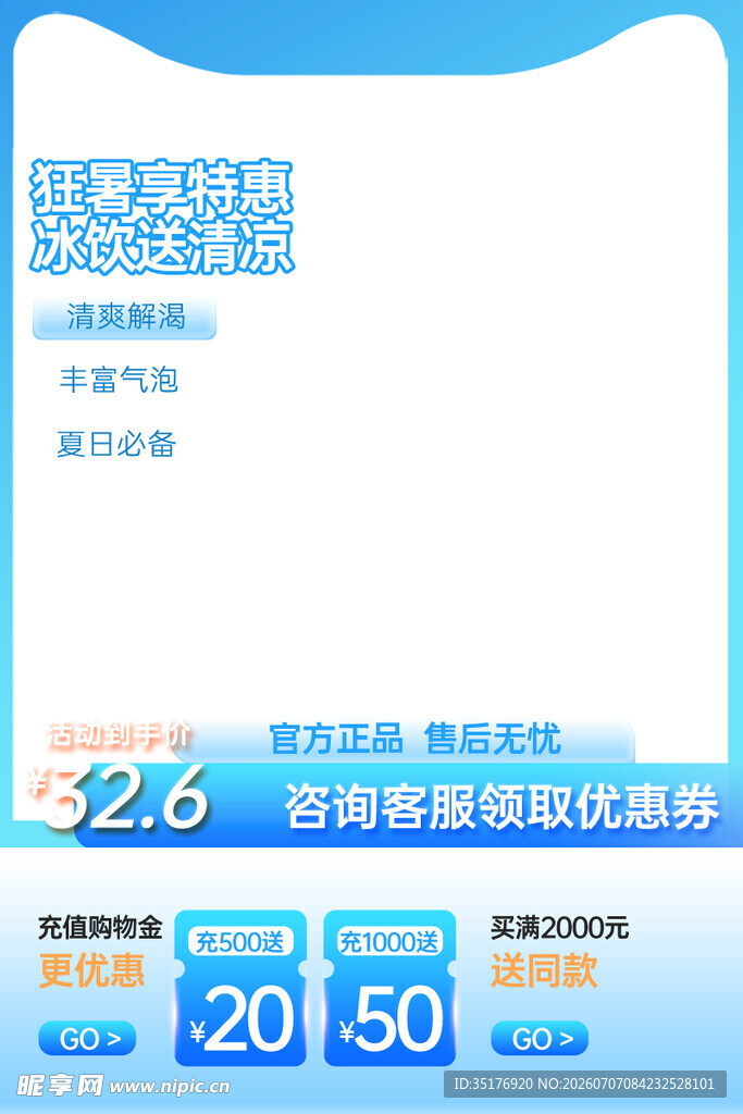 清凉家电节促销优惠海报