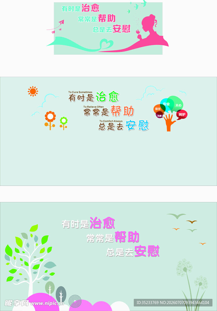 安宁疗护 治愈 帮助 安慰