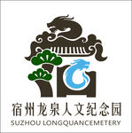 宿州龙泉人文纪念园标志