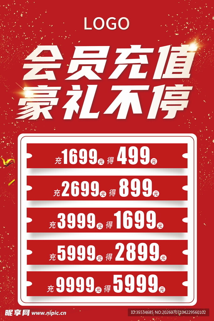开业充值优惠福利海报