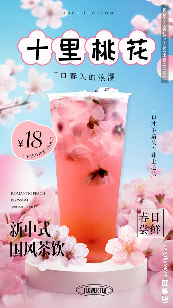 奶茶海报 