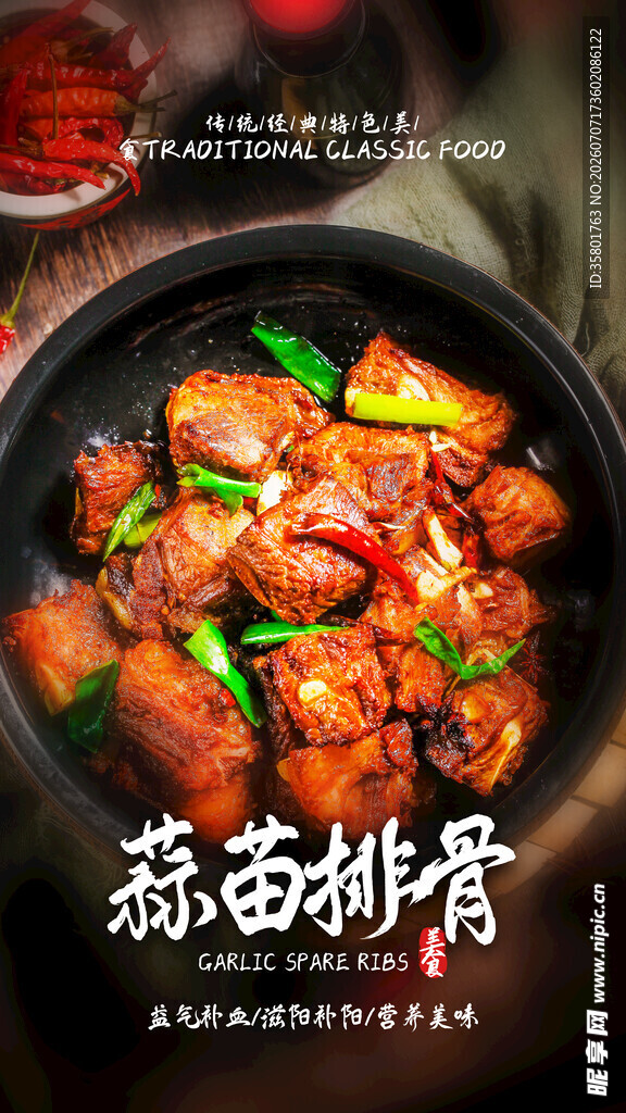 红烧排骨 
