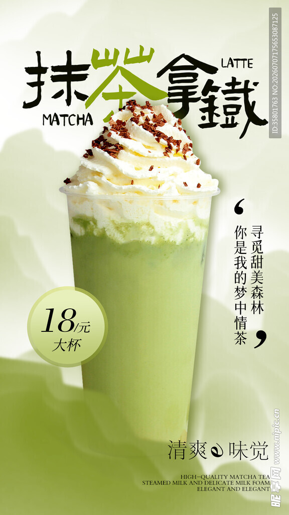 抹茶拿鉄 