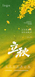 立秋时节金黄树叶伴阳光