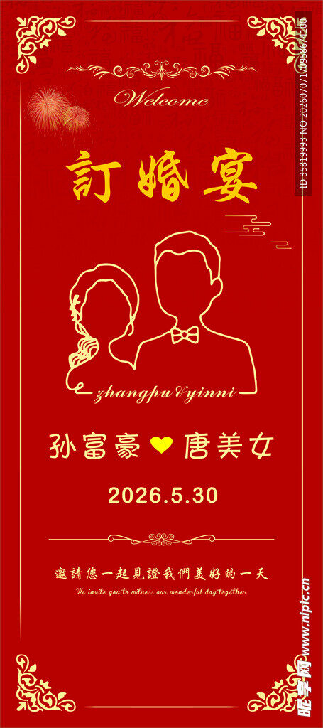 订婚宴