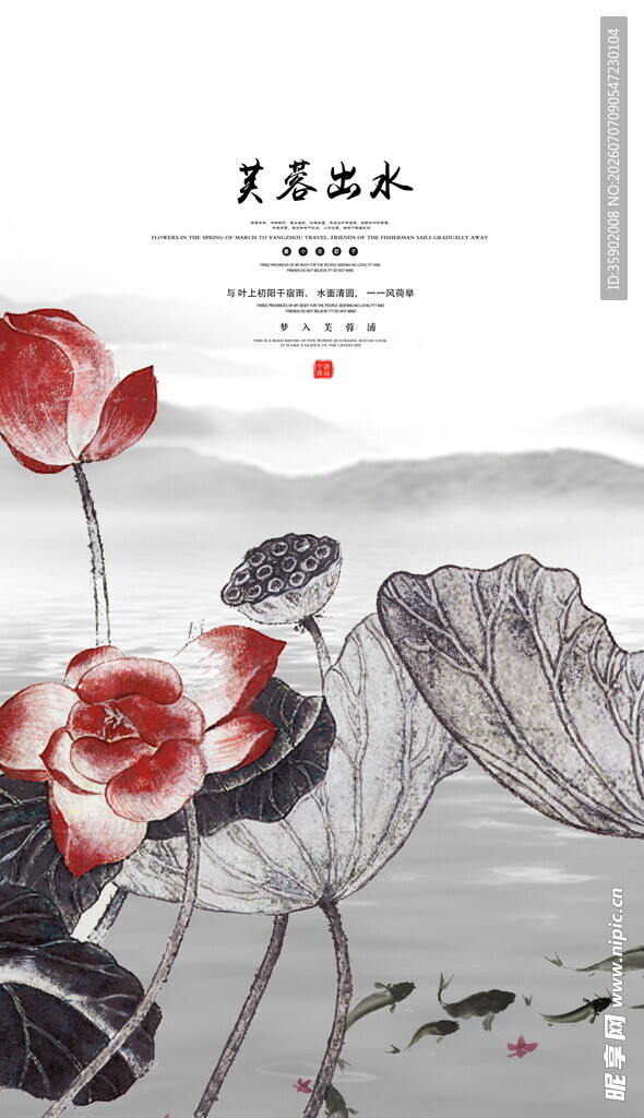 水墨荷花图