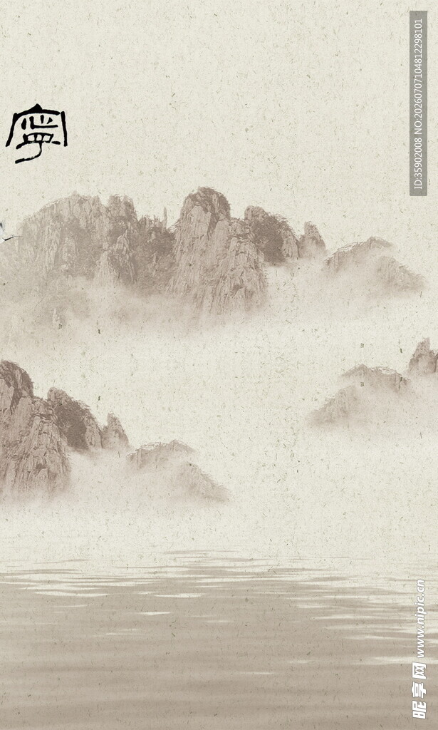 水墨山水意境图