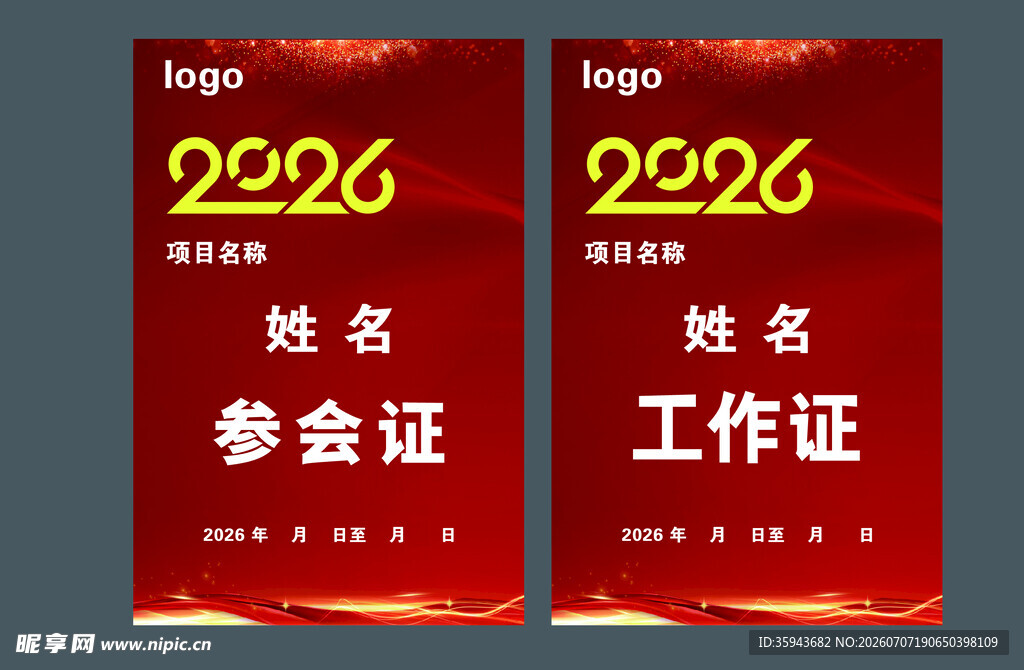 工作证参会证胸卡样式