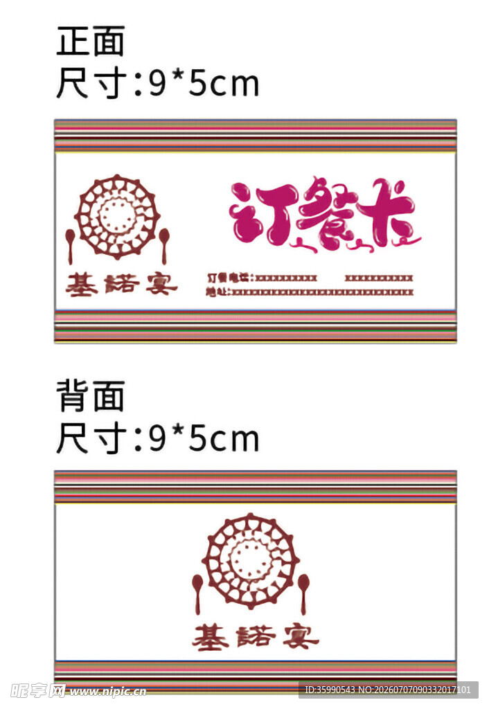 基诺餐厅订单卡