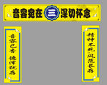 黄色白事灵棚挽联