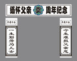 白事灵堂
